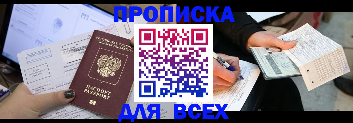 временная регистрация для всех в Ижевске
